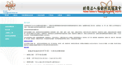 Desktop Screenshot of nusta.org.tw