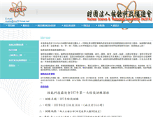Tablet Screenshot of nusta.org.tw
